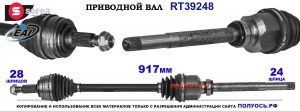Приводной вал OEM: 1612466980, 9810710780
