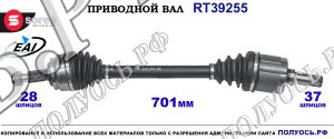 Приводной Вал Citroen Jumpy 3 Sorea (eai) Oem: 1614919880, 9809837880