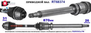 Приводной вал OEM: 331608611936 MINI COOPER