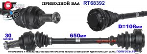 Приводной вал OEM: 33217561790 BMW 1