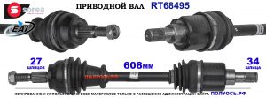 Приводной вал OEM: 1742276, BV613B437BA FORD FOCUS III