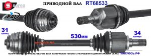 Приводной вал OEM: 31608611927, 31608643361 MINI COOPER