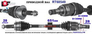 Приводной вал OEM: 4410234P61, 4410254P10, 4410254P51, 4410254P61, 4410255L01, 4410261M00, 4410261M10, 4410261M11