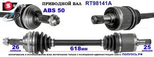 T98141A Приводной вал HONDA CIVIC, CRX OEM: 44011SR3030