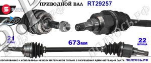 Приводной вал OEM: 1608419380, 9803968480 CITROEN C-ELYSEE