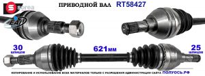T58427 Приводной вал OPEL INSIGNIA OEM: 0374830, 13228195, 95520611