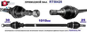 T58428 Приводной вал правый OPEL INSIGNIA OEM: 0374831, 13228196, 13228198, 95520643