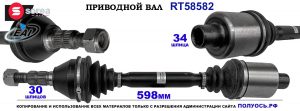 T58582 Приводной вал OPEL INSIGNIA OEM: 23454672, 95523424