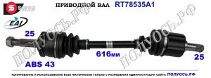 Приводной вал VOLVO S40 I,VOLVO V40 I