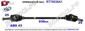 Приводной вал VOLVO S40 I