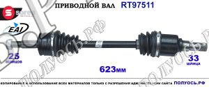 Приводной вал EAI : A4543300401, A4543301101, A4543302501 купить на Полуось.рф