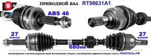 T98631A1 Приводной вал HYUNDAI I30, KIA CEED OEM: 495001P200, 49500A6000, 49500A6100