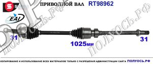 RT98962 Приводной вал MAZDA CX-5 2011-2017 OEM GDB12550XA