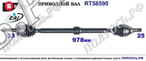 T58590 приводной вал (полуось) Sorea (EAI) OPEL ASTRA K OEM: 13367074, 95522371