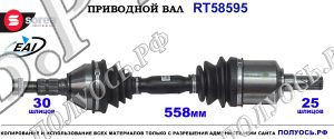 Приводной вал Sorea (EAI) OEM: 0374602 OPEL ASTRA H