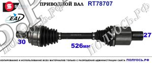 Приводной вал MERCEDES C-CLASS W205 OEM A2053303906, A2053308306, A2053309902
