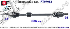 T97052 приводной вал (полуось) Sorea (EAI) KIA PICANTO III OEM: 49501G6000