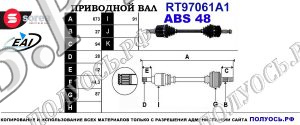 Приводной вал RT97061A1