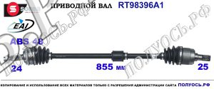 T98396A1 приводной вал (полуось) Sorea (EAI) KIA PICANTO I OEM: 4950007050, 4950007060