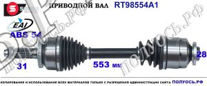 T98554A1 приводной вал (полуось) Sorea (EAI) KIA CARNIVAL II OEM: 495004D301