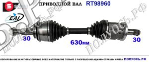 Приводной вал TOYOTA HILUX VIII 2015
