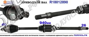 Приводной вал FORD GALAXY , FORD MONDEO IV, S-MAX