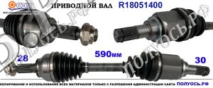 Приводной вал MAZDA 5