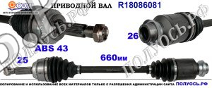 Приводной вал MITSUBISHI OUTLANDER I