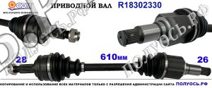 Приводной вал SUZUKI GRAND VITARA III