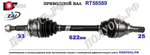 Приводной вал OPEL ASTRA K