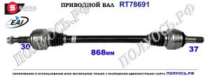 Приводной вал PORSCHE CAYENNE, VW TOUAREG II