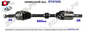 Приводной вал MAZDA 6 GG