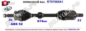 Приводной вал HYUNDAI SANTA FE II, KIA SORENTO II