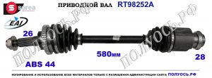 Приводной вал MAZDA 323,MAZDA MX-3