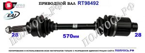 Приводной вал KIA SORENTO I