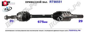 Приводной вал JEEP COMMANDER, JEEP GRAND CHEROKEE III
