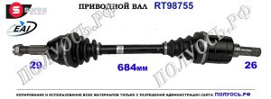 Приводной вал NISSAN JUKE