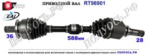 Приводной вал MAZDA 3