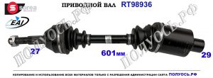 Приводной вал JEEP CHEROKEE II