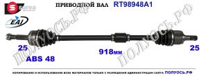 Приводной вал HYUNDAI GETZ