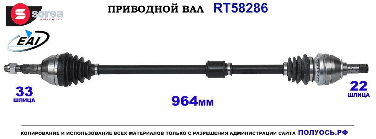 T58286 Приводной вал OPEL MERIVA B OEM: 0374765, 13248623