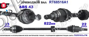 Приводной вал Sorea (EAI) OEM: 391004A03A, 391004A06E SUZUKI ALTO VII