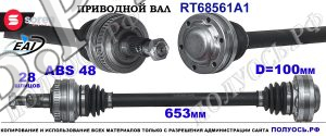 Приводной вал Sorea (EAI) OEM: 98633202404 PORSCHE BOXSTER I