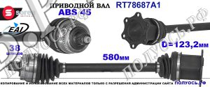 Приводной вал OEM: 8E0407271BN, 8E0407451TX AUDI A4