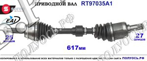 Приводной вал RT97035A1