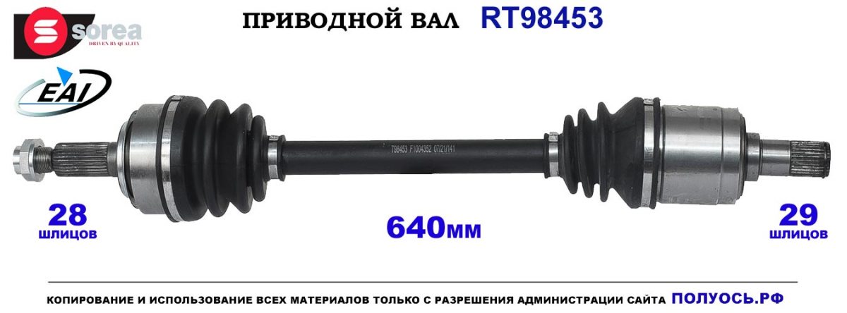 T98453 Приводной вал HONDA CR-V II OEM: 44306SKNE00