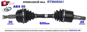 T98495A1 Приводной вал MITSUBISHI PAJERO III OEM: MR410664, MR453383, MR453384