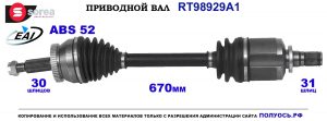 T98929A1 Приводной вал HYUNDAI ix55 OEM: 495003J050