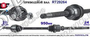 Приводной вал Sorea (EAI) OEM: 1613306480 CITROEN C4 Picasso II