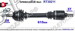 Приводной Вал Peugeot 508 Sorea (eai) Oem: 9805086380, T39211